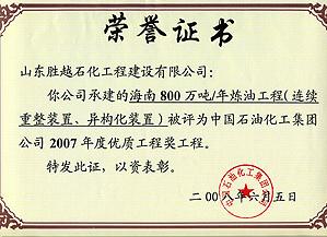 2007年度优质工程奖工程