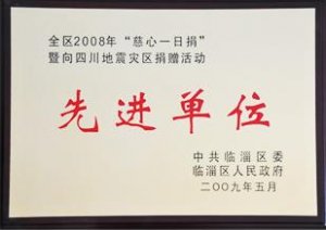 2008年先进单位