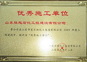 2009年度优秀施工单位