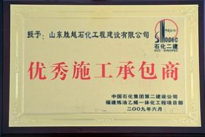2009年优秀施工承包商