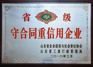 省级守合同重信用企业