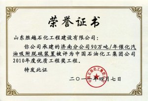 济南分公司90万吨/年催化汽油吸附脱硫装置