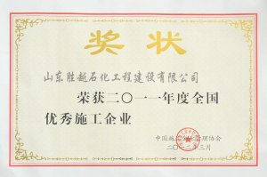 中国施工企业管理协会2011年全国优秀施工企业