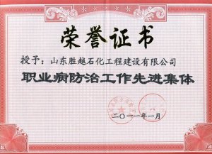 2011年度职业病防治先进单位