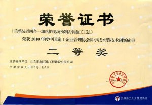 2010年度工法科技创新成果奖