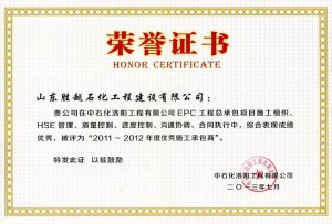 洛阳工程有限公司2011-2012年度优秀施工承包商