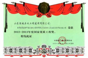 中国施工企业管理协会2012-2013年度国家优质工程奖