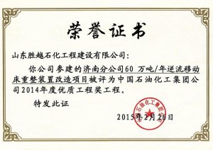 济南60万吨逆流移动床重整装置改造项目