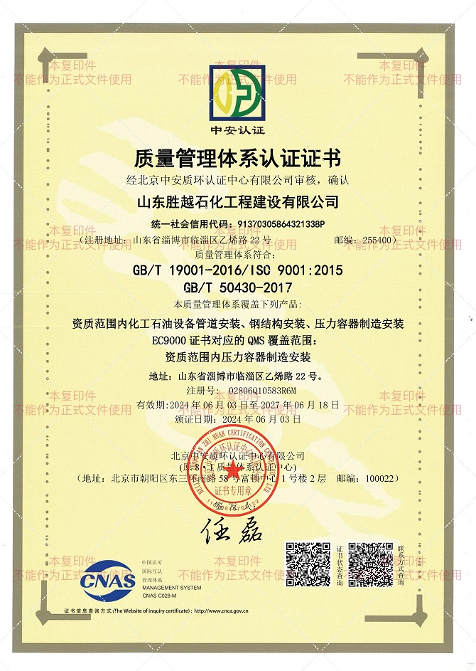 ISO9001质量体系