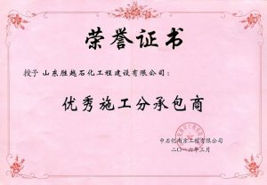 南京工程有限公司2015年优秀施工分承包商