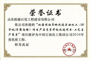 北海炼油异地改造石油化工项目