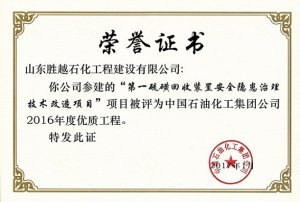 第一硫磺回收装置安全隐患治理技术改造项目