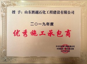 洛阳工程有限公司2019年优秀施工承包商