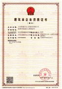 施工劳务资质证书