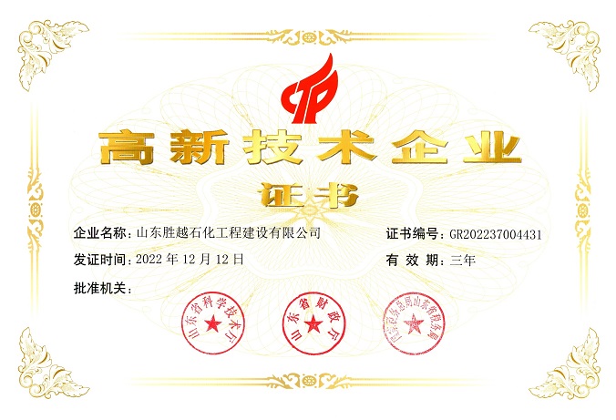 高新技术企业