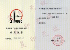 Sinopec Resource Library Member Certificate