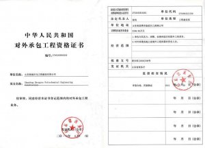 Certificate of the Foreign Project Contracting Qualification
